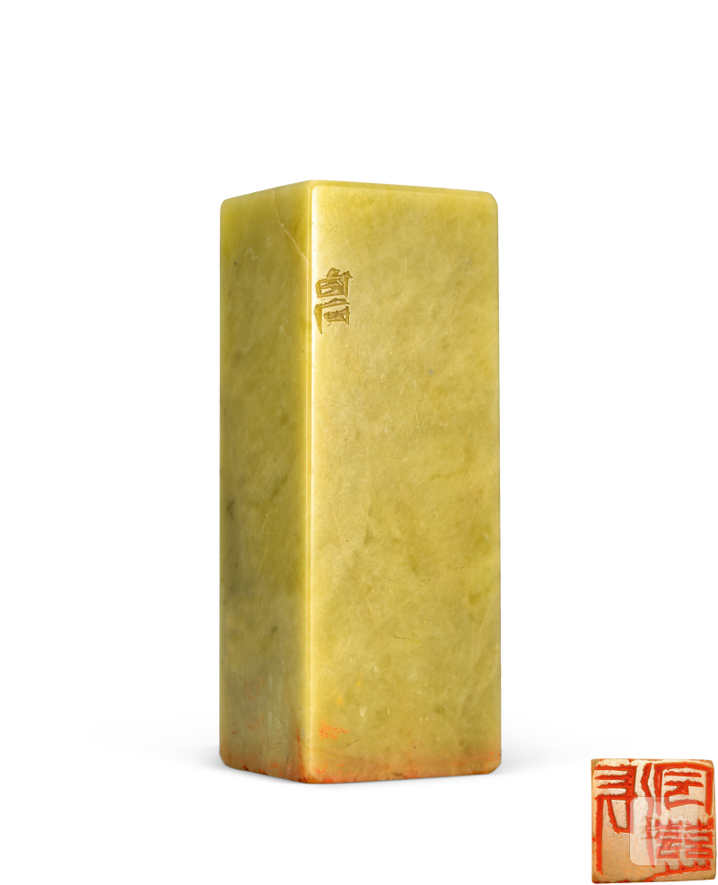 齐白石 刻张宇慈自用印